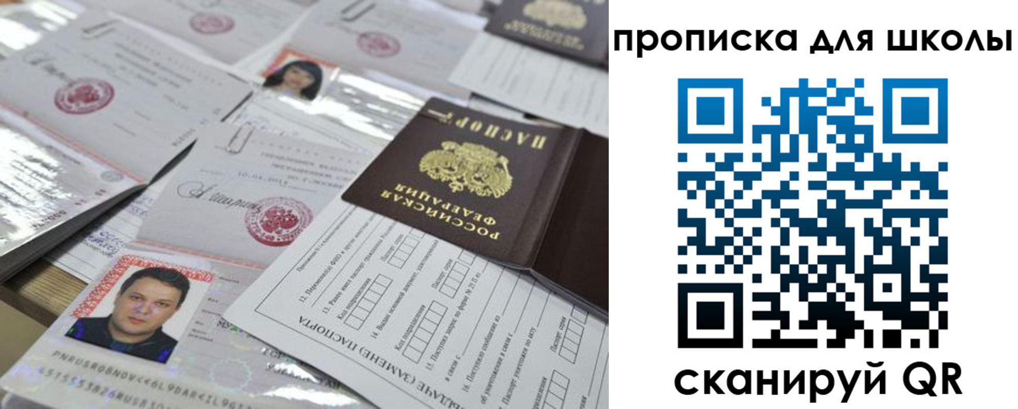 временная регистрация для всех в Никольском