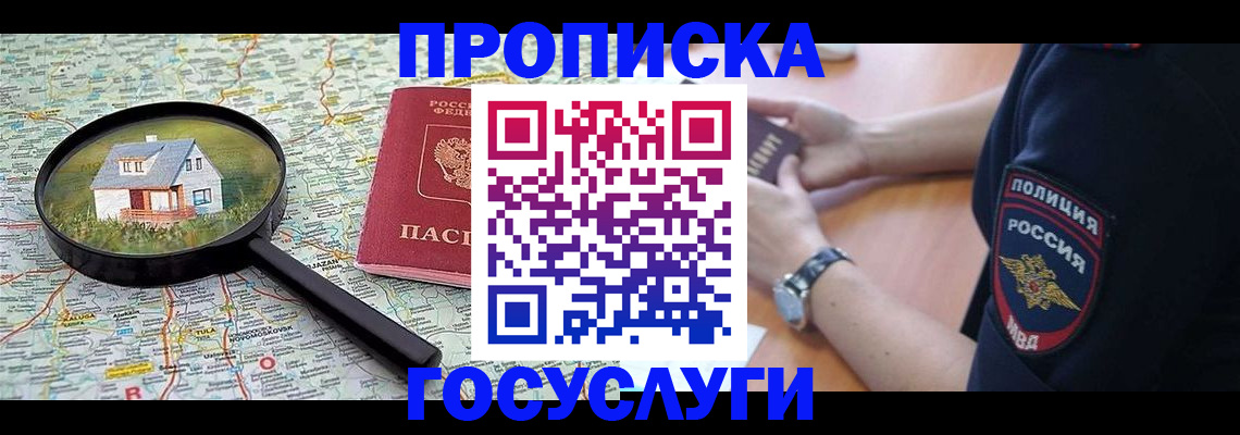 прописка ребенка в Никольском